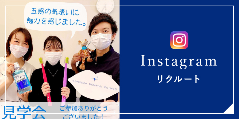 Instagram リクルート