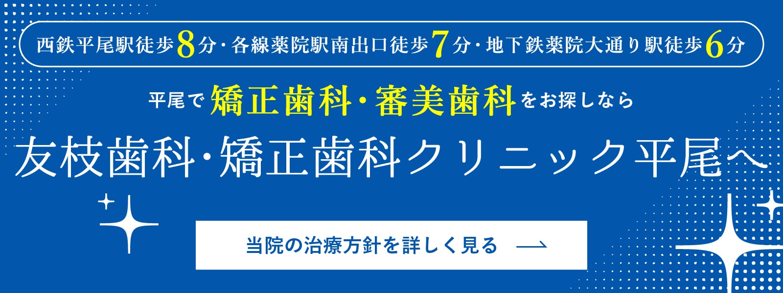 当院の治療方針